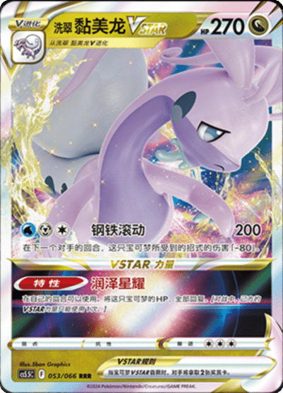 Goodra VSTAR