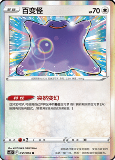 Ditto