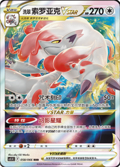 Zoroark