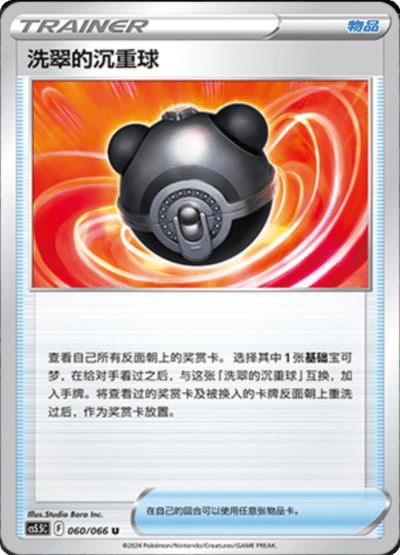 Hisuian Heavy Ball