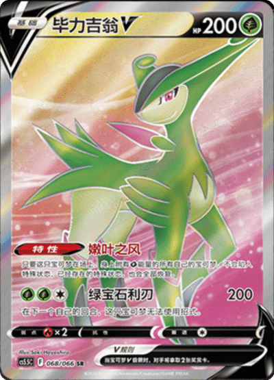 Virizion V