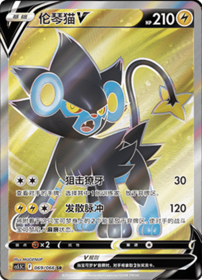 Luxray V