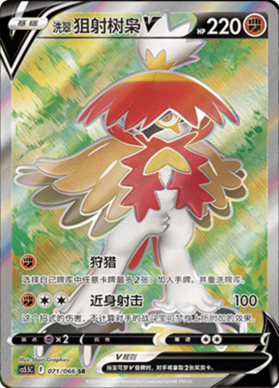 Decidueye V