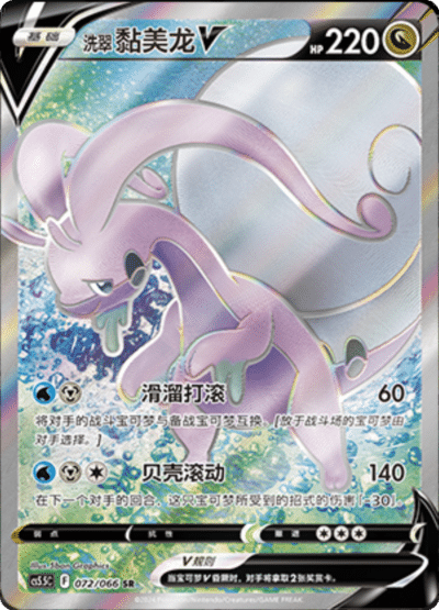 Goodra V