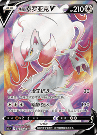 Hisuian Zoroark V