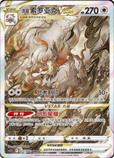 Zoroark