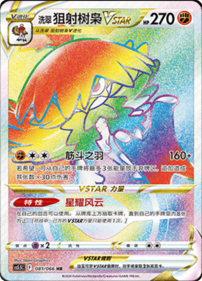 Decidueye VSTAR