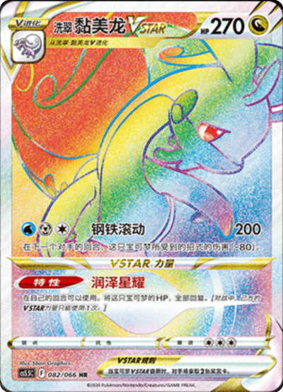 Goodra VSTAR