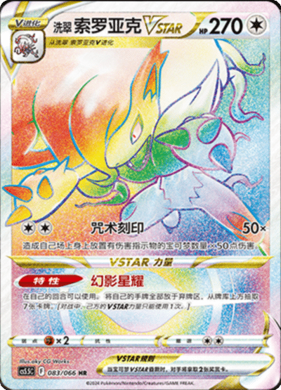 Zoroark VSTAR