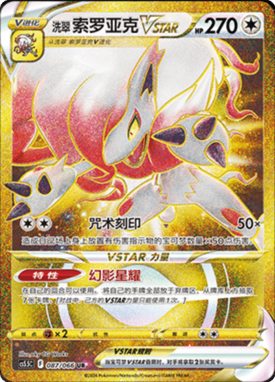 Zoroark