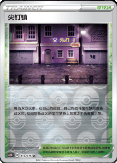 Spikemuth