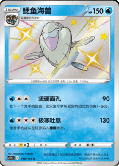 Walrein