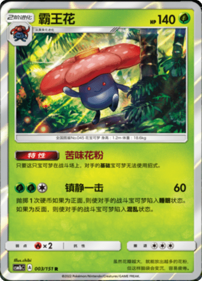 Vileplume