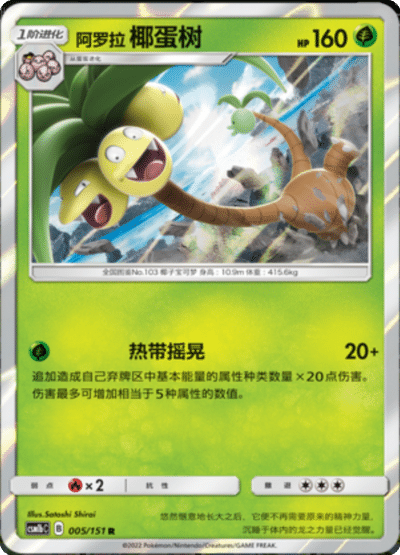 Exeggutor