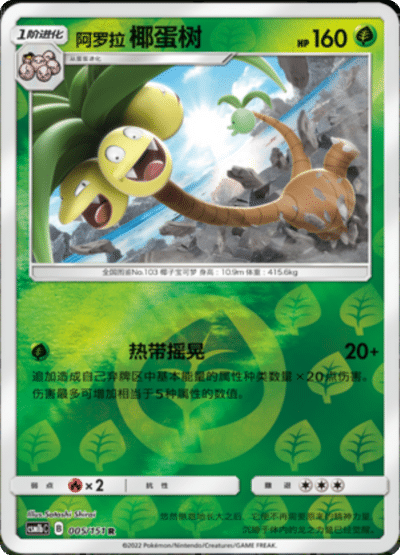 Exeggutor