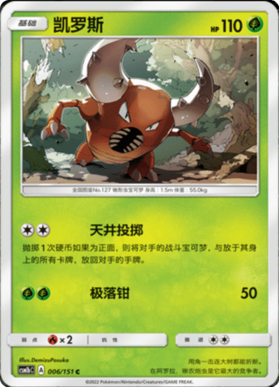 Pinsir