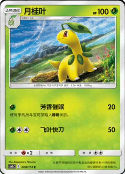 Bayleef