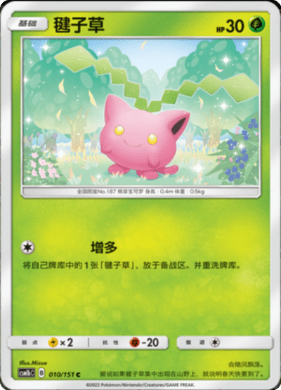 Hoppip