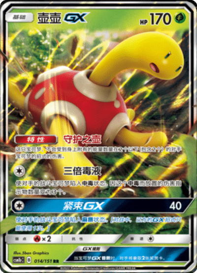 Shuckle GX