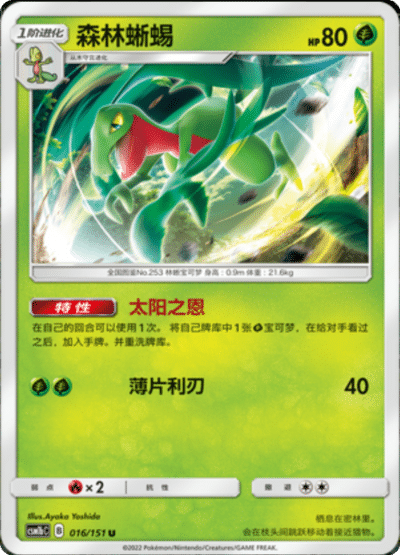 Grovyle
