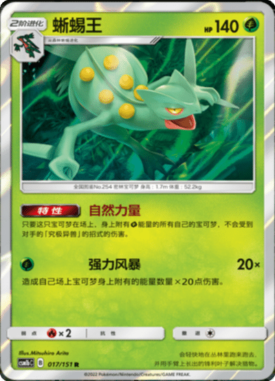 Sceptile