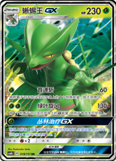 Sceptile GX