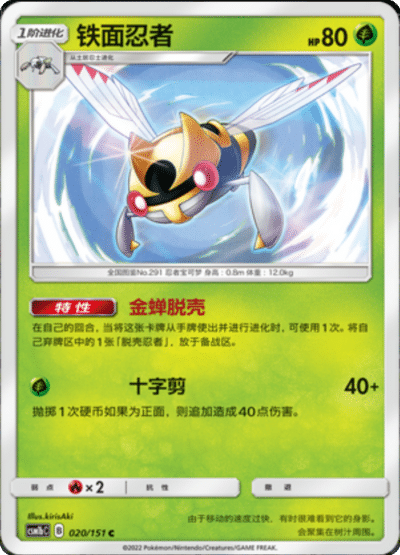 Ninjask