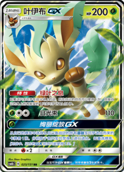 Leafeon GX