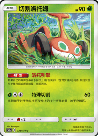 Mow Rotom