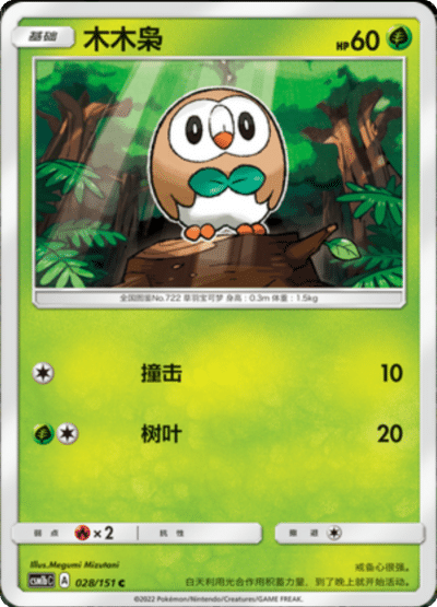 Rowlet