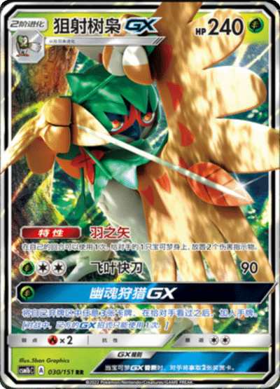 Decidueye GX