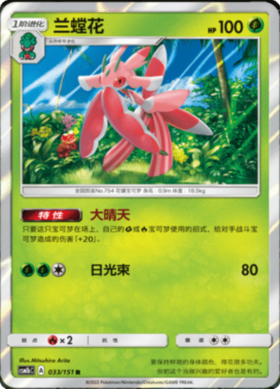 Lurantis