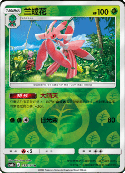 Lurantis