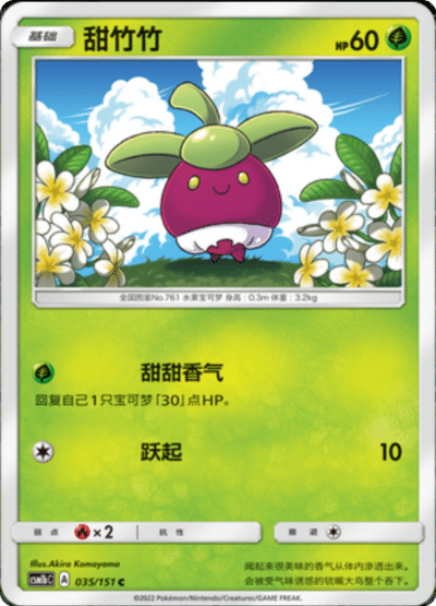 Bounsweet
