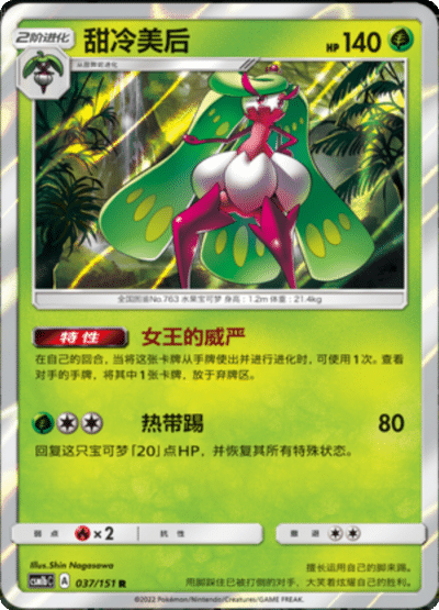 Tsareena