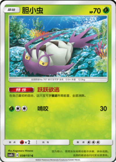 Wimpod