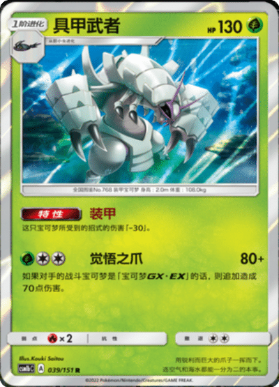 Golisopod