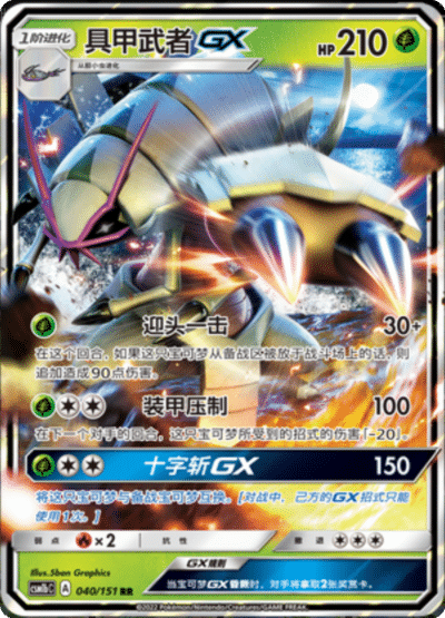 Golisopod GX