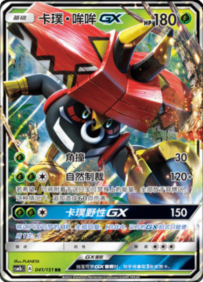Tapu Bulu GX