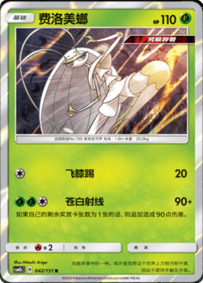 Pheromosa