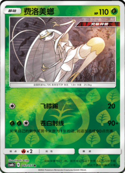 Pheromosa