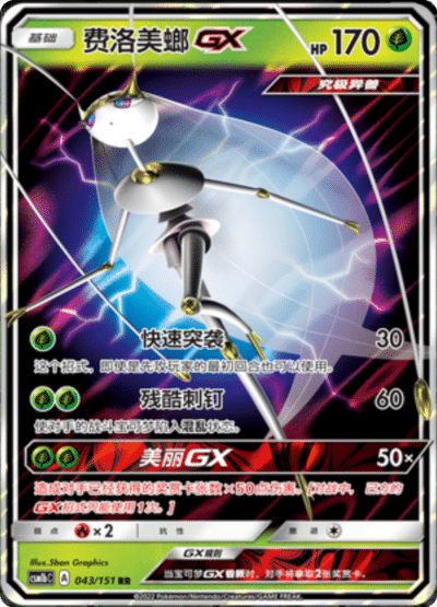 Pheromosa GX