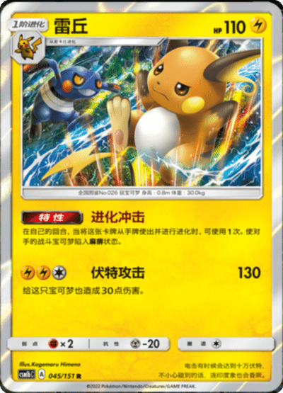Raichu