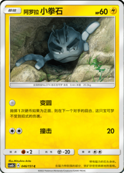 Alolan Geodude