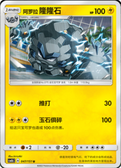Alolan Graveler