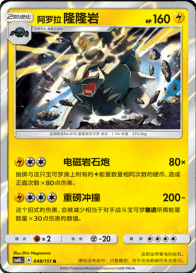 Alolan Golem