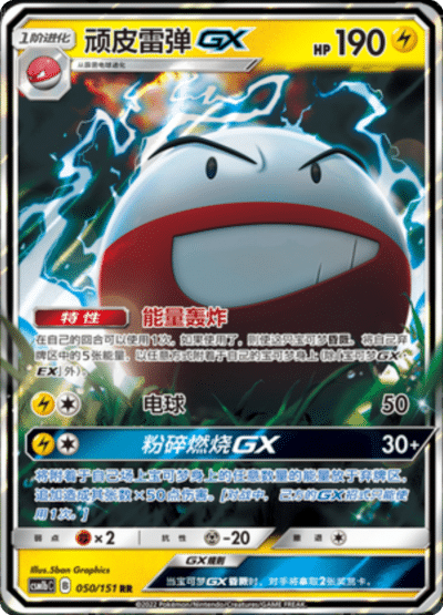 Electrode GX