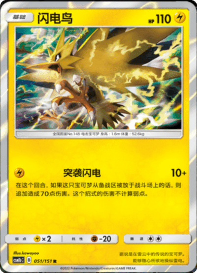 Zapdos