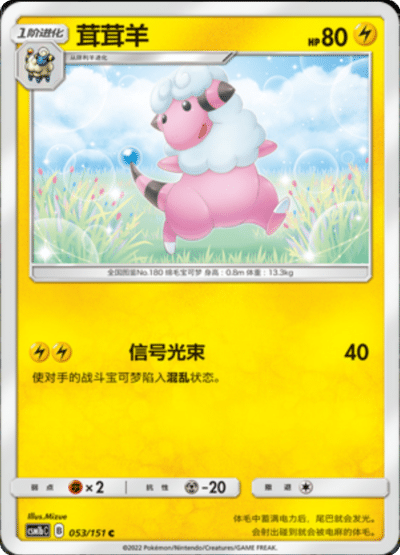 Flaaffy