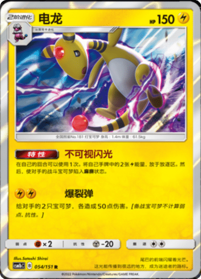 Ampharos
